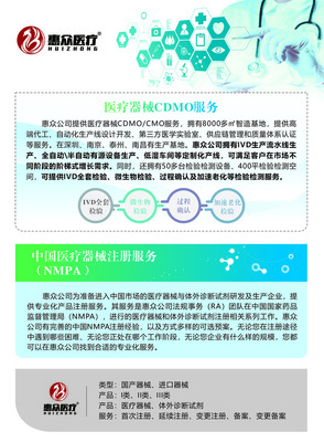 醫(yī)療器械CDMO服務_產(chǎn)品展示_深圳市惠眾醫(yī)療器械有限公司